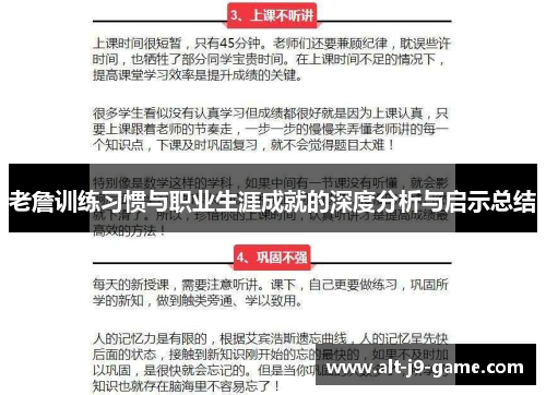 老詹训练习惯与职业生涯成就的深度分析与启示总结 老詹训练习惯与职业生涯成就的深度分析与启示总结