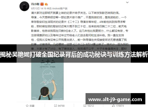 揭秘吴艳妮打破全国纪录背后的成功秘诀与训练方法解析