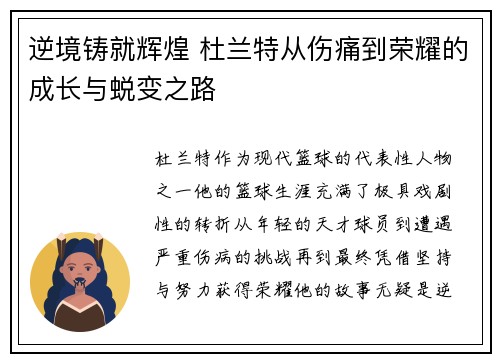 逆境铸就辉煌 杜兰特从伤痛到荣耀的成长与蜕变之路