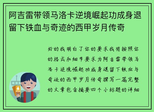 阿吉雷带领马洛卡逆境崛起功成身退留下铁血与奇迹的西甲岁月传奇