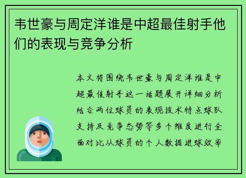韦世豪与周定洋谁是中超最佳射手他们的表现与竞争分析