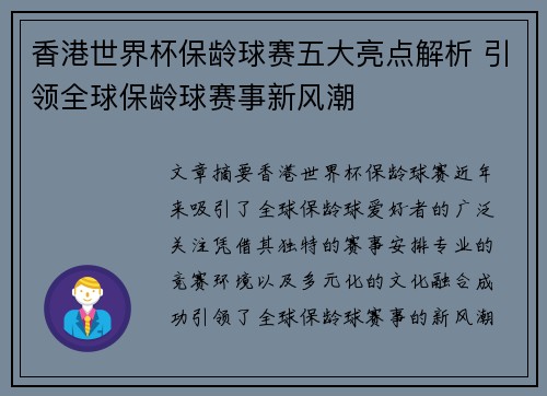 香港世界杯保龄球赛五大亮点解析 引领全球保龄球赛事新风潮