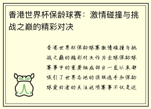 香港世界杯保龄球赛：激情碰撞与挑战之巅的精彩对决
