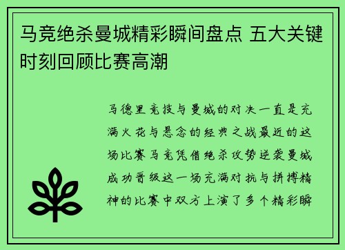 马竞绝杀曼城精彩瞬间盘点 五大关键时刻回顾比赛高潮
